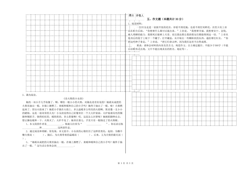 贵州省重点小学小升初语文提升训练试题B卷 含答案.doc_第3页