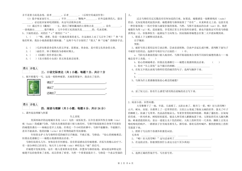 锦州市重点小学小升初语文强化训练试卷 附答案.doc_第2页