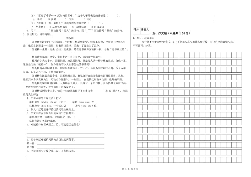 锦州市重点小学小升初语文强化训练试卷 附答案.doc_第3页