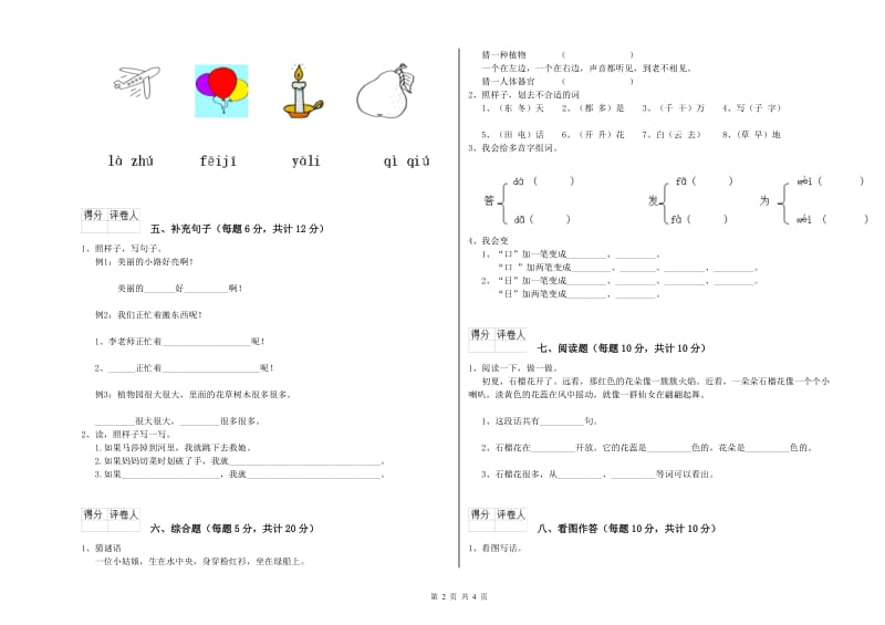 连云港市实验小学一年级语文下学期综合练习试题 附答案.doc_第2页