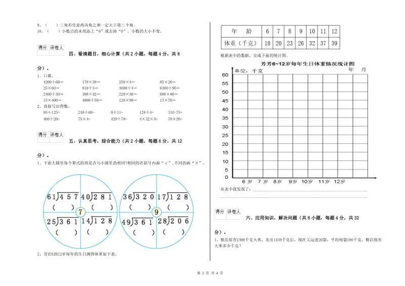 赣南版四年级数学【下册】期中考试试题B卷 附答案.doc_第2页