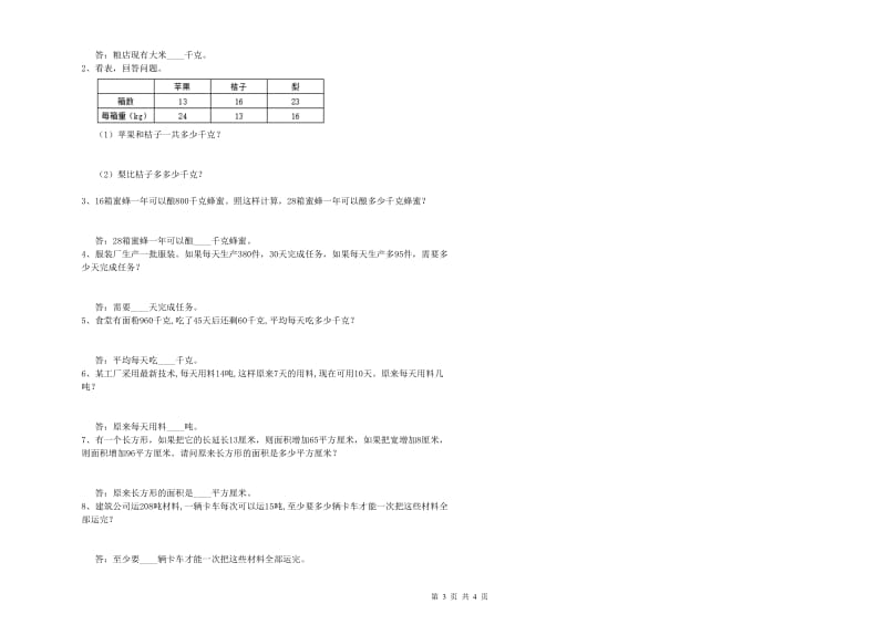 赣南版四年级数学【下册】期中考试试题B卷 附答案.doc_第3页