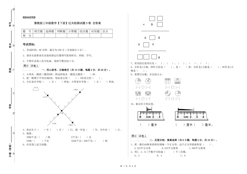 豫教版三年级数学【下册】过关检测试题D卷 含答案.doc_第1页