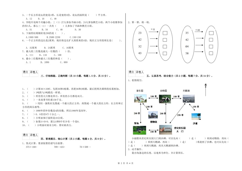 豫教版三年级数学【下册】过关检测试题D卷 含答案.doc_第2页