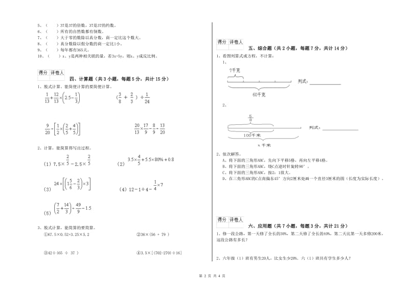 通辽市实验小学六年级数学下学期能力检测试题 附答案.doc_第2页