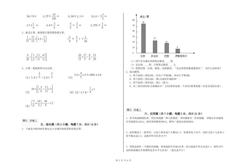 西南师大版六年级数学上学期期中考试试题B卷 附答案.doc_第2页