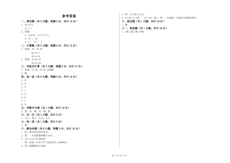 豫教版二年级数学上学期自我检测试卷C卷 附答案.doc_第3页