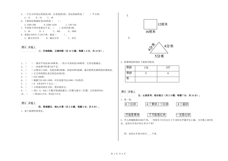 西南师大版三年级数学【下册】月考试卷A卷 附答案.doc_第2页