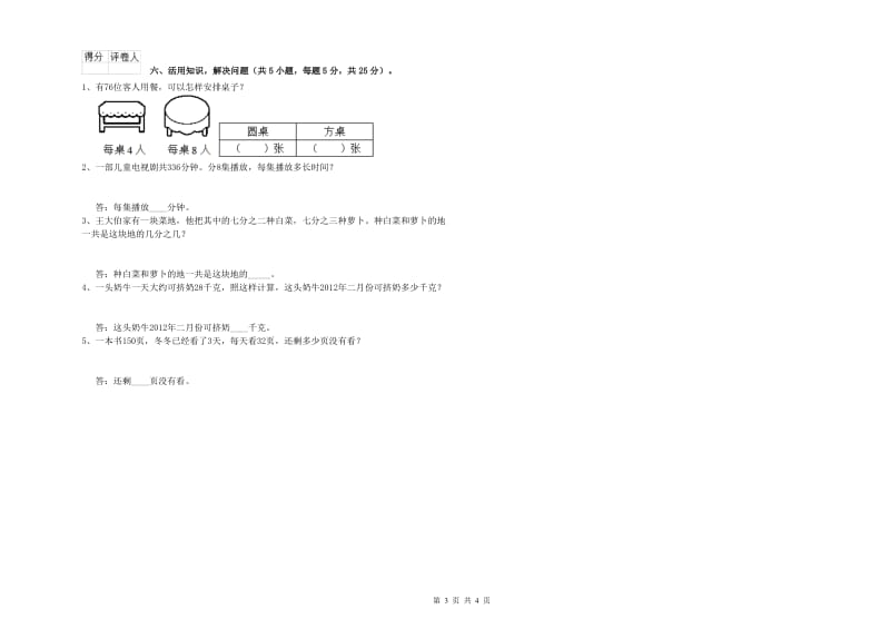 西南师大版三年级数学【下册】月考试卷A卷 附答案.doc_第3页