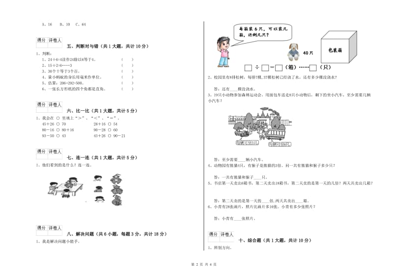 赣南版二年级数学上学期期中考试试题D卷 附解析.doc_第2页