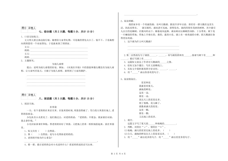 重点小学二年级语文【下册】月考试题D卷 附答案.doc_第2页