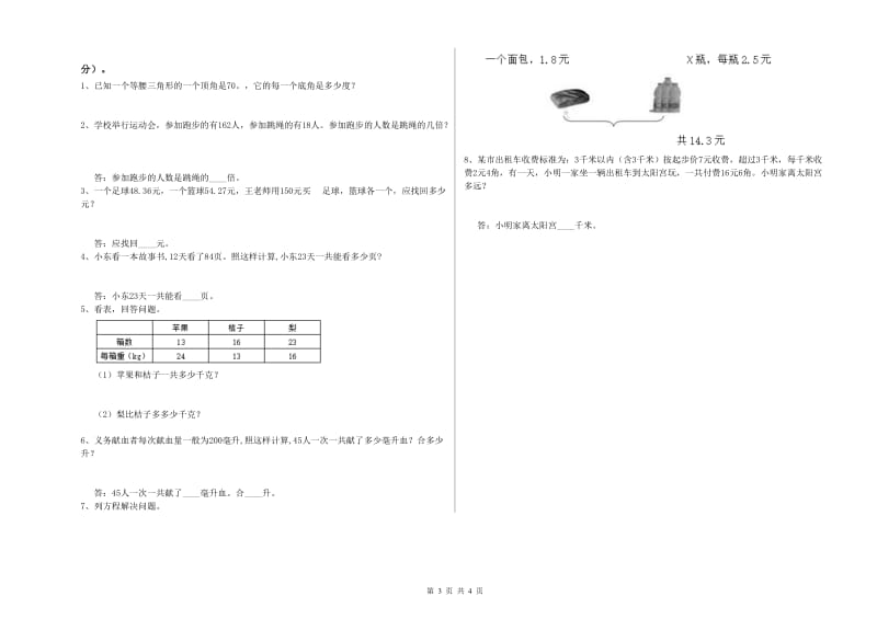 贵州省2020年四年级数学【上册】能力检测试卷 附解析.doc_第3页