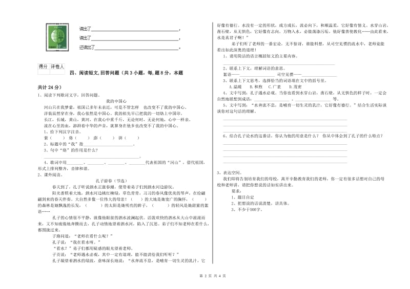 西南师大版六年级语文下学期全真模拟考试试题D卷 附解析.doc_第2页