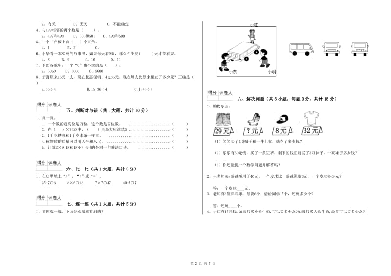 豫教版二年级数学上学期开学考试试题C卷 附解析.doc_第2页