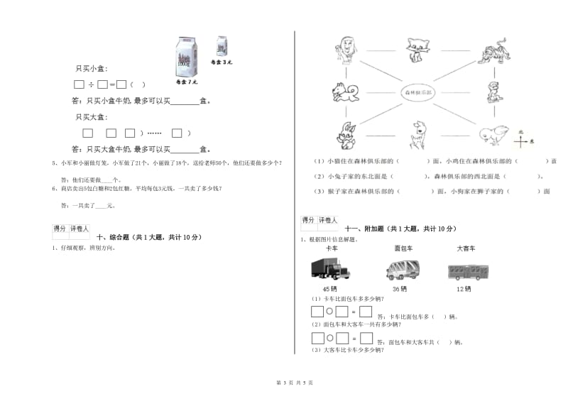 豫教版二年级数学上学期开学考试试题C卷 附解析.doc_第3页