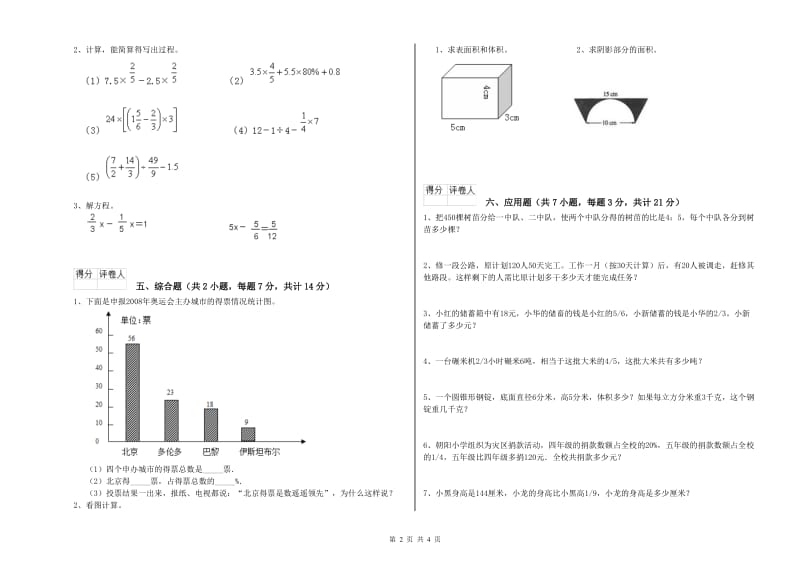 西南师大版六年级数学上学期期中考试试题B卷 含答案.doc_第2页