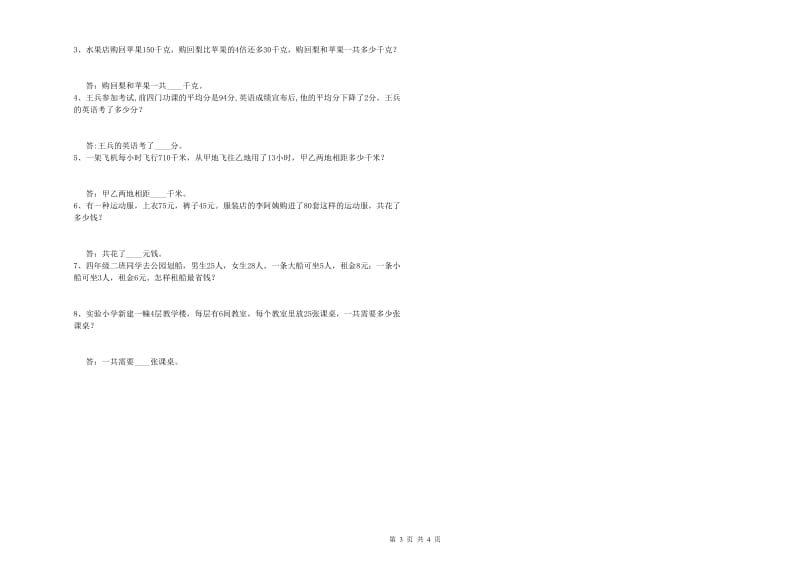 西南师大版四年级数学下学期每周一练试卷B卷 附答案.doc_第3页