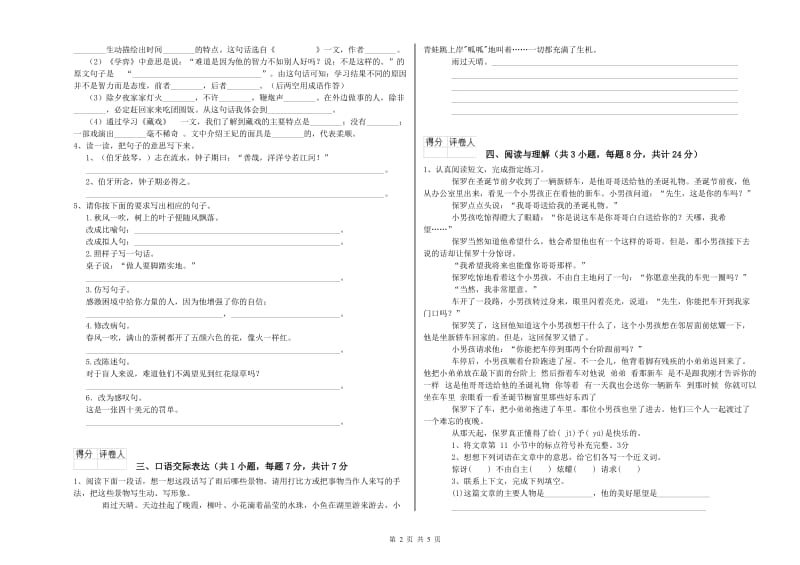 镇江市重点小学小升初语文过关检测试卷 附解析.doc_第2页