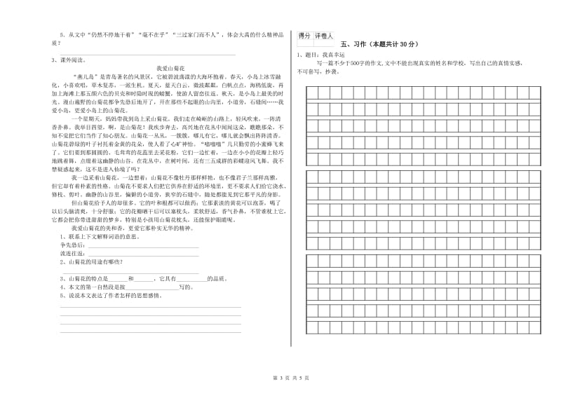 钦州市实验小学六年级语文【上册】全真模拟考试试题 含答案.doc_第3页