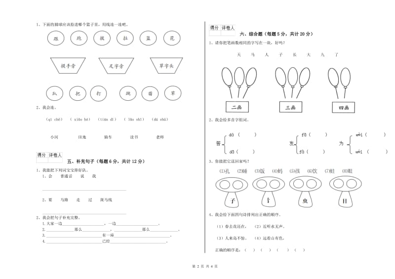 酒泉市实验小学一年级语文下学期综合练习试题 附答案.doc_第2页