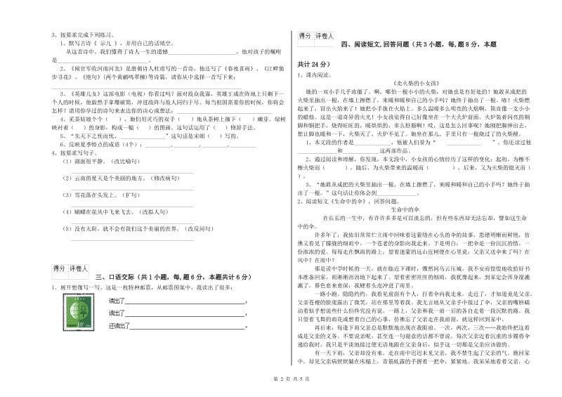 铜川市实验小学六年级语文【下册】月考试题 含答案.doc_第2页