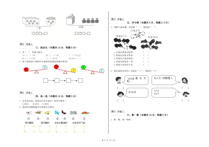 鄂州市2020年一年级数学下学期全真模拟考试试题 附答案.doc_第2页