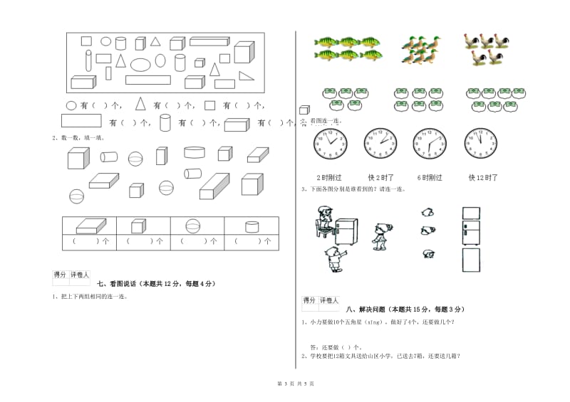 鄂州市2020年一年级数学下学期全真模拟考试试题 附答案.doc_第3页