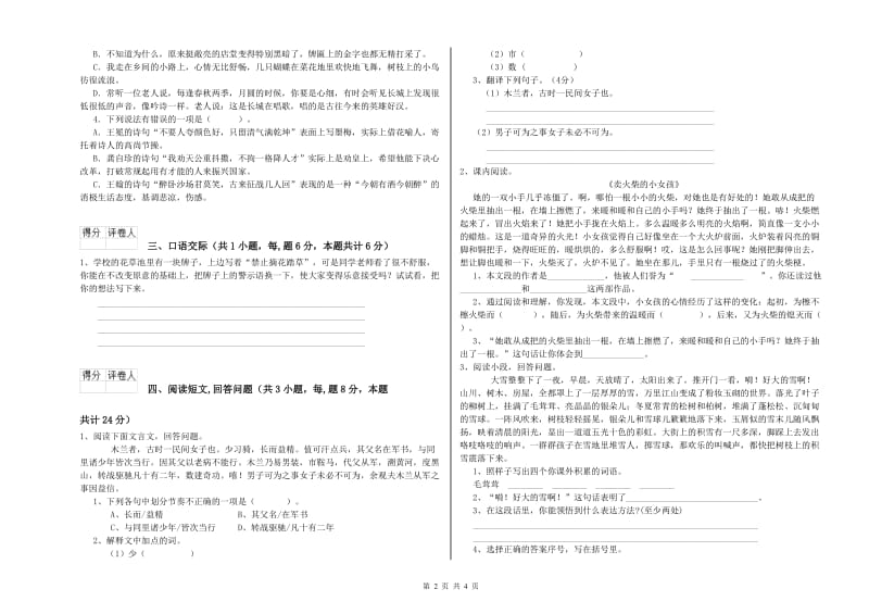 长春版六年级语文上学期强化训练试卷B卷 附答案.doc_第2页