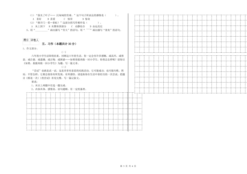 长春版六年级语文上学期强化训练试卷B卷 附答案.doc_第3页