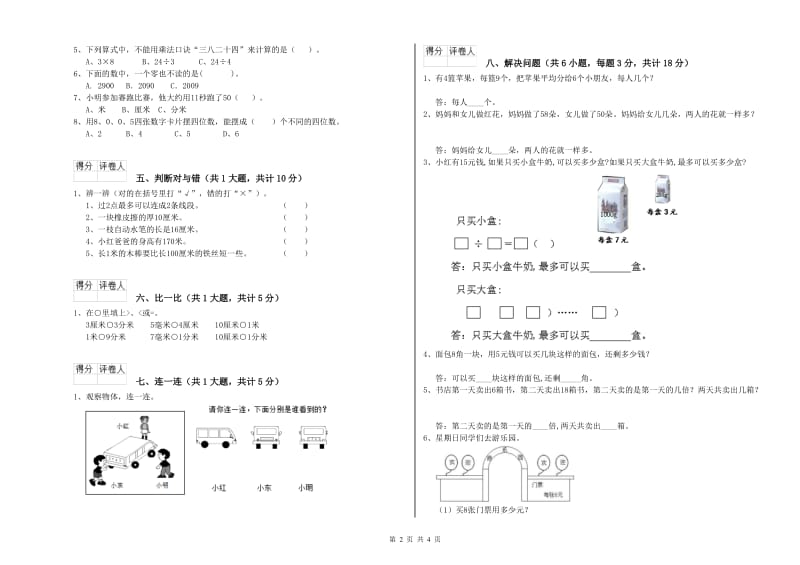 长春版二年级数学【下册】综合练习试题D卷 附解析.doc_第2页