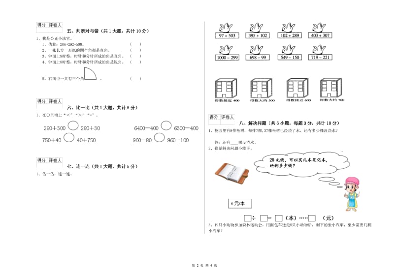 长春版二年级数学【下册】自我检测试卷D卷 附解析.doc_第2页