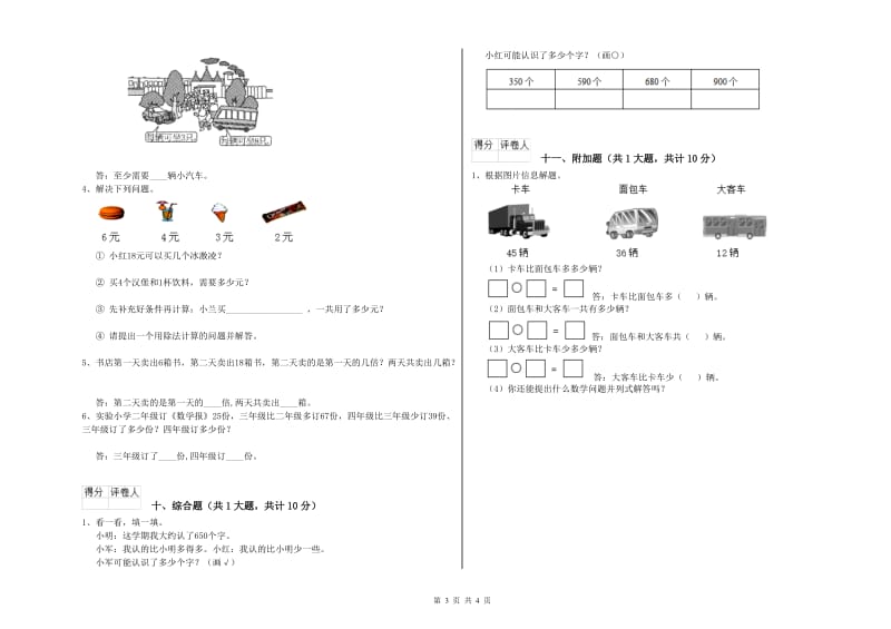 长春版二年级数学【下册】自我检测试卷D卷 附解析.doc_第3页