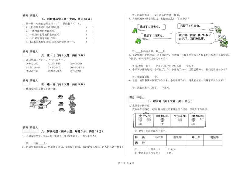 西南师大版二年级数学【下册】综合练习试题C卷 含答案.doc_第2页