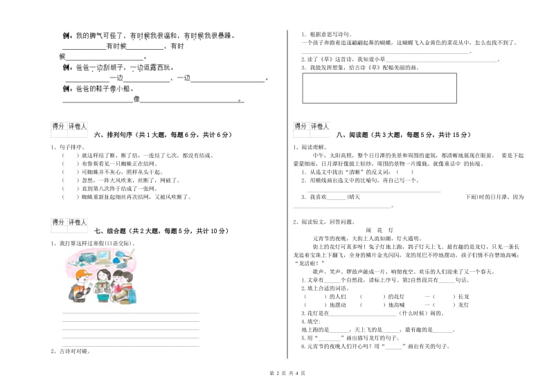 重点小学二年级语文【上册】提升训练试卷D卷 含答案.doc_第2页