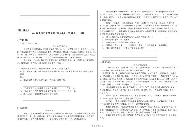 西南师大版六年级语文下学期提升训练试卷C卷 含答案.doc_第2页