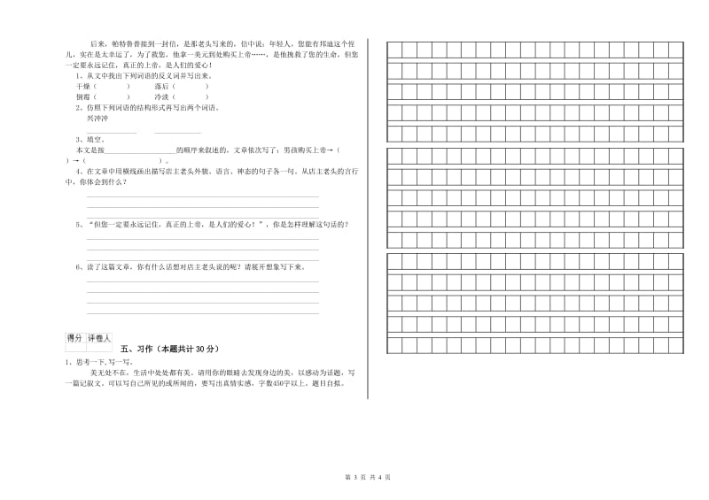 西南师大版六年级语文下学期提升训练试卷C卷 含答案.doc_第3页