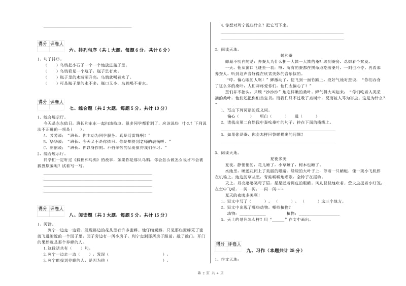 贵州省2019年二年级语文【下册】开学考试试卷 附答案.doc_第2页