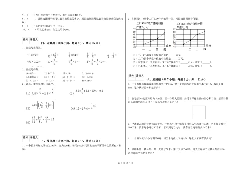 鄂尔多斯市实验小学六年级数学上学期自我检测试题 附答案.doc_第2页