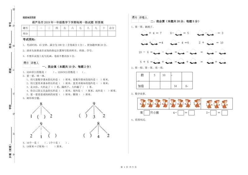 葫芦岛市2019年一年级数学下学期每周一练试题 附答案.doc_第1页