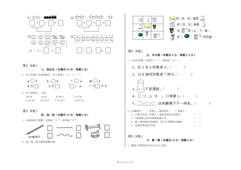 葫芦岛市2019年一年级数学下学期每周一练试题 附答案.doc_第2页