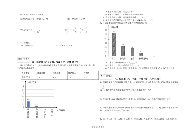 豫教版六年级数学【下册】期中考试试题A卷 附解析.doc_第2页