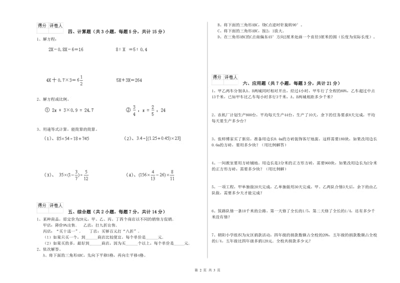 长春版六年级数学【上册】强化训练试卷A卷 含答案.doc_第2页