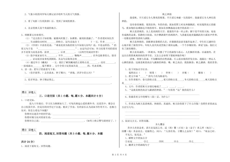 襄阳市实验小学六年级语文【上册】考前检测试题 含答案.doc_第2页