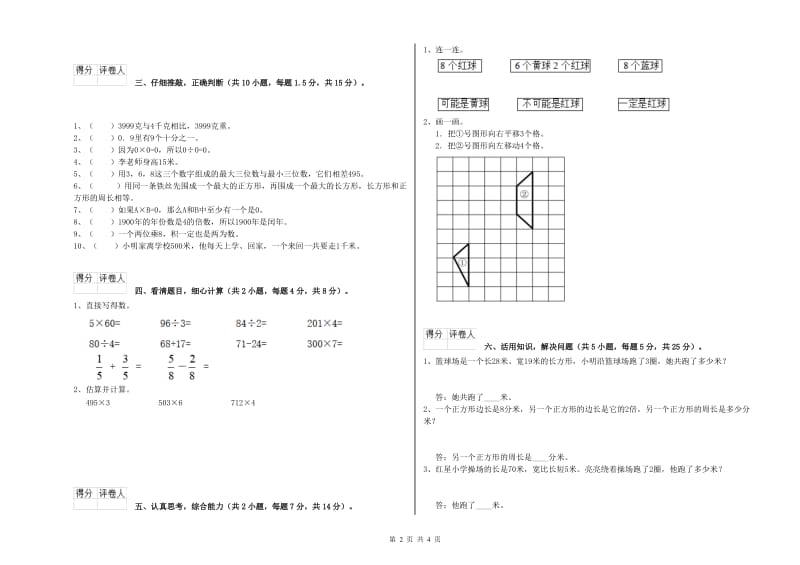 长春版三年级数学【下册】开学检测试卷D卷 附答案.doc_第2页