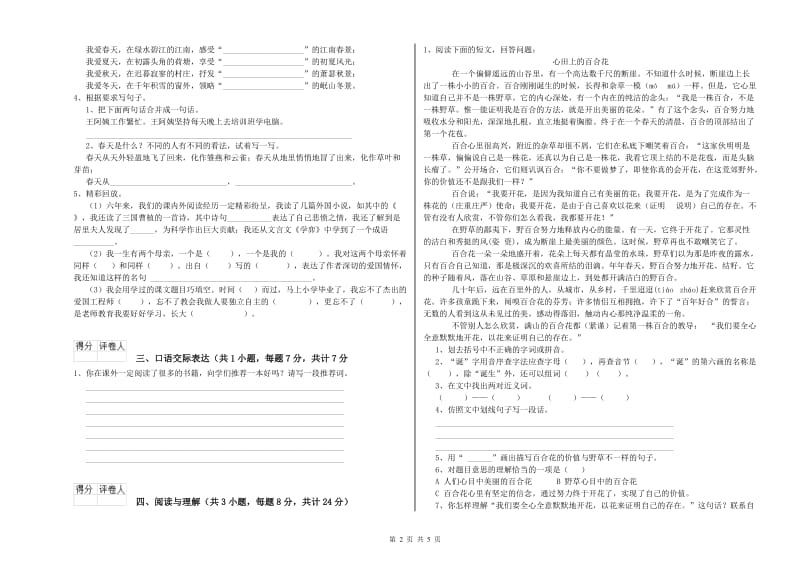 菏泽市重点小学小升初语文自我检测试卷 附解析.doc_第2页