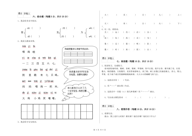 锦州市实验小学一年级语文上学期每周一练试卷 附答案.doc_第3页