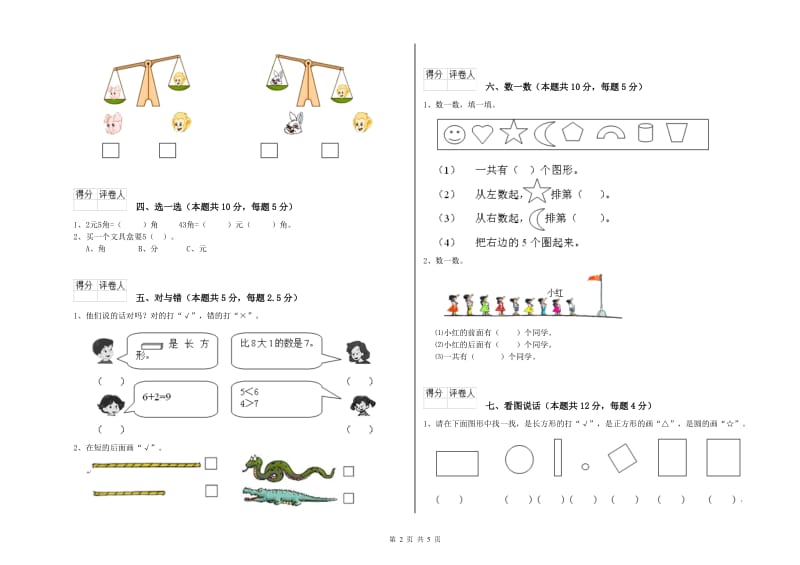 衢州市2020年一年级数学下学期开学检测试题 附答案.doc_第2页