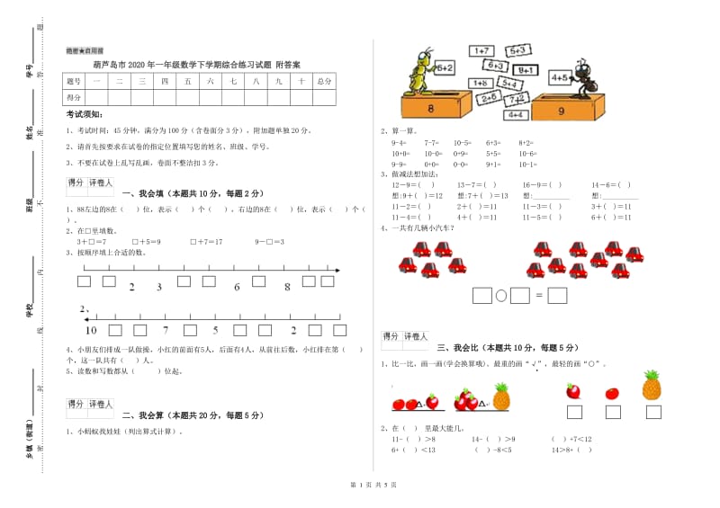 葫芦岛市2020年一年级数学下学期综合练习试题 附答案.doc_第1页