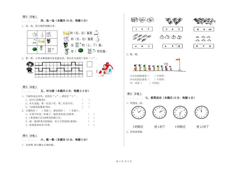 葫芦岛市2020年一年级数学下学期综合练习试题 附答案.doc_第2页