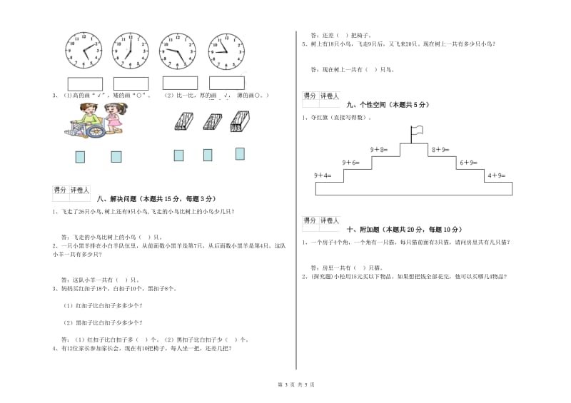 葫芦岛市2020年一年级数学下学期综合练习试题 附答案.doc_第3页